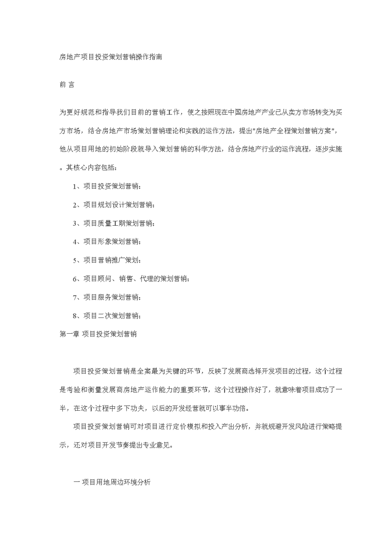 项目投资策划：把握行业新机遇